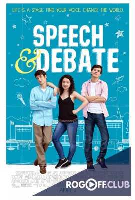 Речь и дебаты (2017)