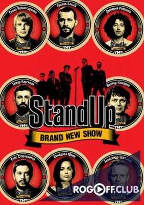 Stand up последний выпуск 2017 эфир 23 июля ТНТ