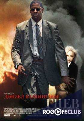 Гнев (В огне) (2004)