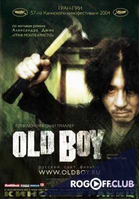 Олдбой / Старина (2003)