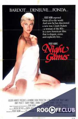 Ночные игры (1980)
