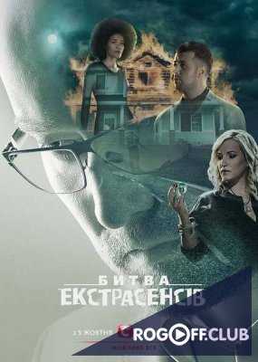 Битва экстрасенсов Украина 18 сезон 1 выпуск (11.03.2018)