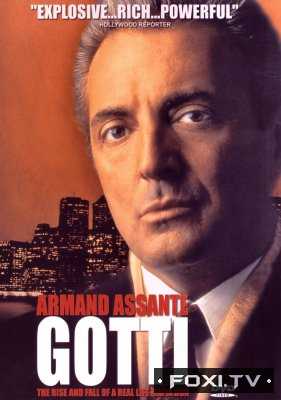 Готти (1993)