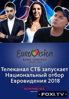 Евровидение 2018. Национальный отбор Украины (17.02.2018)