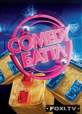Comedy Баттл новый 8 сезон 18 выпуск Полуфинал (01.06.2018)