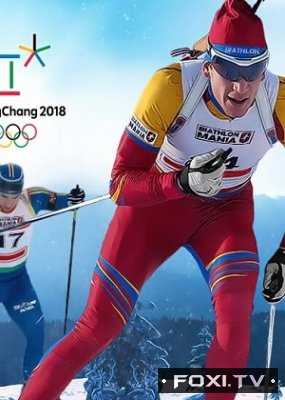 XXIII Зимние Олимпийские игры. Биатлон Мужчины. Масс-старт (18.02.2018)