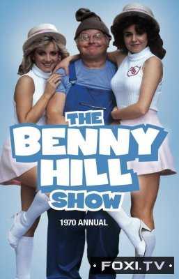 Шоу Бенни Хилла 4, 5, 6 сезон (1961-1964)