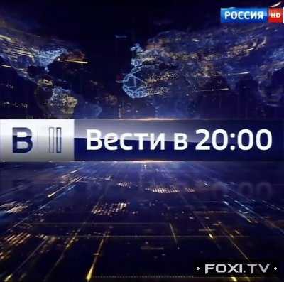 Вести в 20-00. Большие Вести. Россия 1 (16.03.2018)