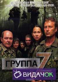 Группа "Зета" 1, 2 сезон (2007-2009)