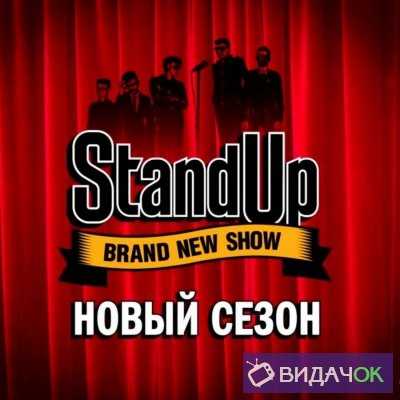 Пятилетие Stand up 1 Выпуск (13.05.2018)