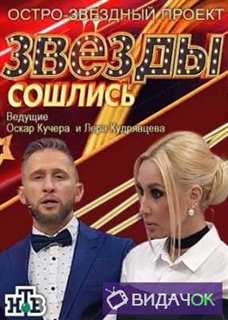 Звёзды сошлись на НТВ 56 выпуск (23.09.2018)