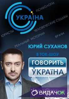 Говорит Украина — Таинственная голова электрика Оли (16.01.2019)