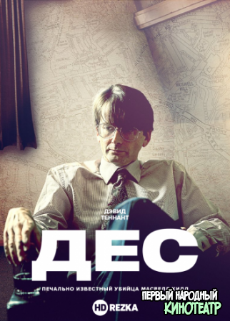 Дec 1 сезон (2020)