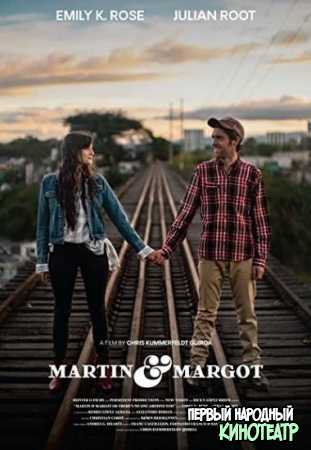 Мартин и Марго (2019)