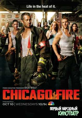 Пожарные Чикаго / Чикаго в огне 1-12 сезон (2012-2024)