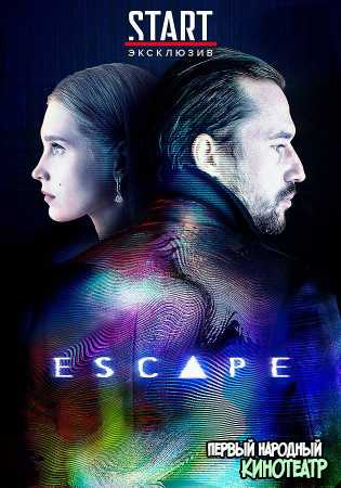 Escape (2021)