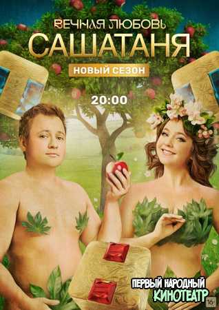 СашаТаня 9 сезон (2023) все серии